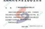 2023中國體育用品業(yè)聯(lián)合會運動地材專業(yè)委員會會員證書-副主任委員單位