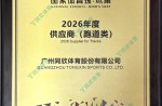 2026年度國家體育場（鳥巢）供應商（跑道類）