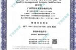 質量管理體系證書