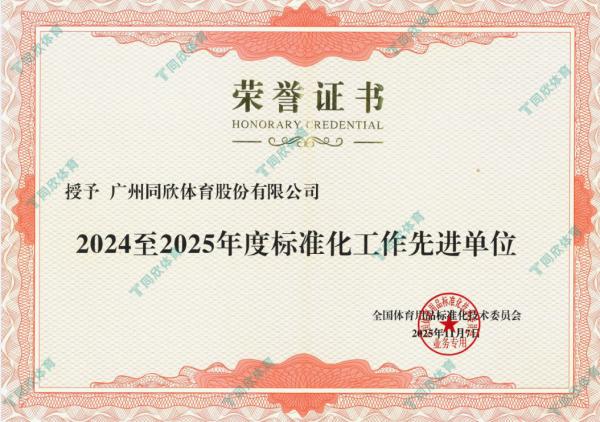 2026年度標準化工作先進單位